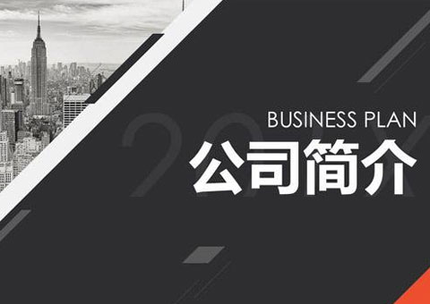 上海茁騰實業(yè)有限公司公司簡介